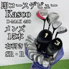 キャスコ D-MAX 450 初心者 ゴルフクラブ メンズセット 右 D4339のサムネイル