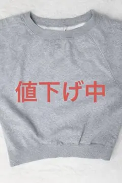 coca スウェット裏起毛 美品 レディース　即購入OK 今だけ　値下げ中