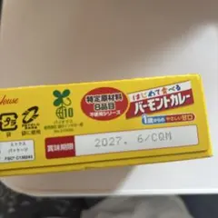ハウス はじめて食べるバーモントカレー 1歳から 甘口のサムネイル