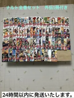 NARUTO 全72巻セット　外伝1冊