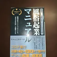 【起業＆経営術】年収840万円とか1000万円を稼ぐ、風俗起業マニュアル