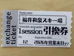 【スキー・スノボ】愛知クエスト 1session引換券【オフトレ】のサムネイル