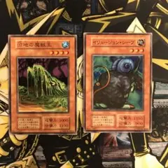 遊戯王　初期　沼地の魔獣王　イリュージョン・シープ　セット