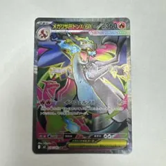 メガリザードンXex SR MEGA 拡張パック インフェルノX 094/080