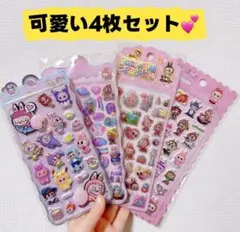 在庫処分　まとめ売り4枚セットラブブ　おしりシール　夜光シール　ぷくぷくシール