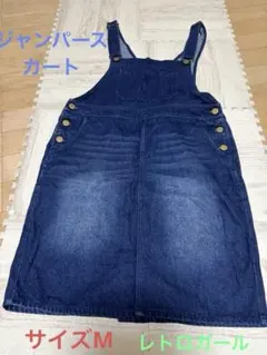 RETRO GIRL レトロガール　ジャンパースカート　サイズM