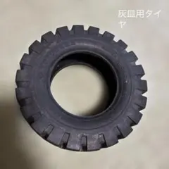 2025年最新】ヨコハマタイヤ 灰皿の人気アイテム - メルカリ