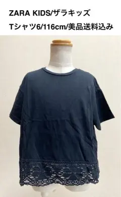ZARA KIDS/ザラキッズ/Tシャツ6/116cm/美品送料込み
