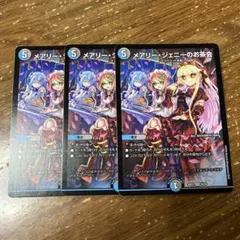 メアリージェニーのお茶会　ノーマル　3枚