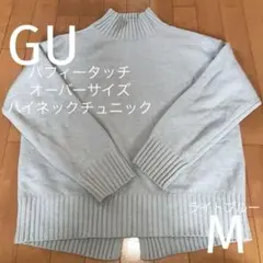 【お値下げ中】GU パフィータッチオーバーサイズハイネックチュニック　M