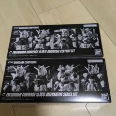 ガンダムコンバージ15周年セット 2種 値下げ不可 ガム破棄のサムネイル