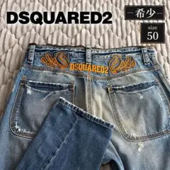 【希少】DSQUARED2 ディースクエアード デニムパンツ 刺繍 50 XL