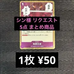 シン様 リクエスト 5点 まとめ商品