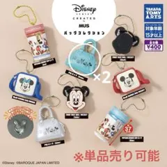 ディズニーMUSバッグコレクション 2個セット