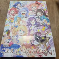 2026年最新】ご注文はうさぎですか？ Complete Blend 4の人気アイテム