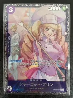 kncard81-0897 シャーロット・プリン　OP08-067 R パラレル