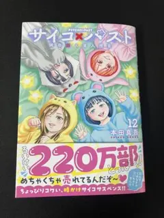 2026年最新】サイコパスト 漫画の人気アイテム - メルカリ