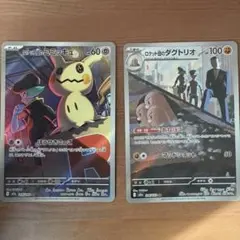 ポケモンカード ミミッキュ ダグトリオ セット