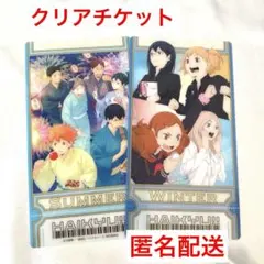 クリアチケット