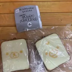 リラックマ パンマスコット 食パン リラックマ キイロイトリ