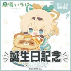 風真いろは 誕生日記念2024 フルセット 数量限定ver Amazon.co.jp: 風真いろは 誕生日記念2024 フルセット 風真