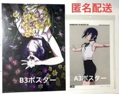 チェンソーマン プラザ ロフト ベースヤードトーキョー レゼ　ポスター