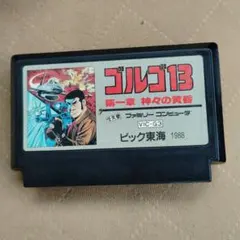 ゴルゴ13 第一章 神々の黄昏 VIC-G3