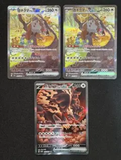 ガチグマアカツキex sar3枚セット クリムゾンヘイズ テラスタルフェス