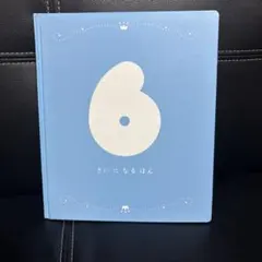 어린이 찬지 그림책 6 사이가되는 혼