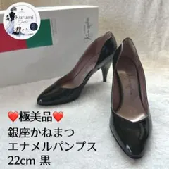 極美品❤️銀座かねまつ 22cm ポインテッドトゥ エナメル 黒 パンプス