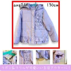 【美品130cm】any FAM ラベンダー 中綿ジャケット