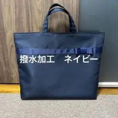 レッスンバッグ　サブバッグ　お受験　女の子　ネイビー　濃紺　紺色
