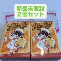 mellojoy(メロジョイ) トーストスティック 新品未開封 2個セット