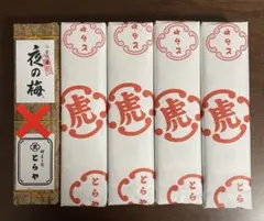 とらや⭐️竹皮包羊羹⭐️夜の梅⭐️虎屋⭐️ようかんのサムネイル