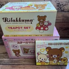 【新品未使用】リラックマ★アミューズメント景品★一番くじ★3点セット