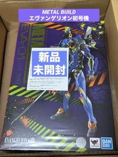 BANDAI METAL BUILD エヴァンゲリオン初号機