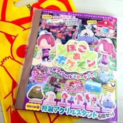 ぽこ あ ポケモン オフィシャルスタートブック