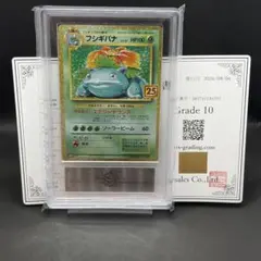 ARS10 フシギバナ プロモ 25th 鑑定書 Venusaur SA ARS10 フシギバナ プロモ 25th 鑑定書 Venusaur SA - メルカリ