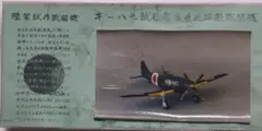 ☆1/48 マルシン 日本陸軍4式戦闘機 疾風(キー84甲) 金属製完成品