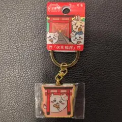 ちいかわ ご当地キーホルダー 伏見稲荷 京都限定　ダイカット