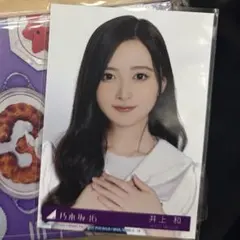 井上和 乃木坂46 My respect 封入 生写真 ヨリ 最安値