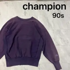 90s チャンピオン リバースウィーブ 無地 単色タグ 復刻 パープル フェード