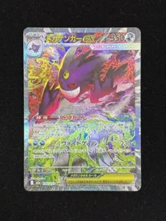 ポケモンカード メガゲンガーex SAR ハイクラスパック MEGAドリームex