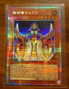 遊戯王 宿神像ケルドウ プリシク　その他　まとめ売り