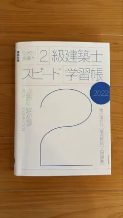 2026年最新】二級建築士の人気アイテム - メルカリ