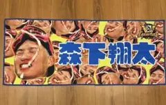 阪神タイガース 優勝 とらほーシークレットフェイスタオル 森下翔太