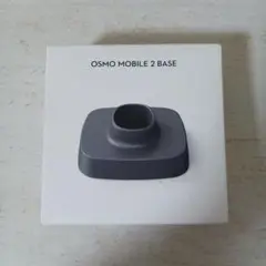 DJI OSMO MOBILE 2 BASE【新品未使用】