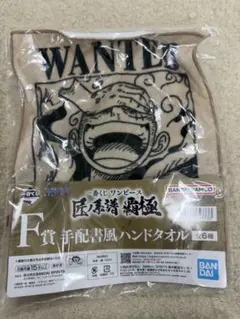 ワンピース 一番くじ 匠ノ系譜 タオル ニカ ルフィ F賞