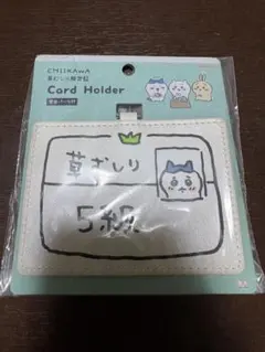 ハチワレ　草むしり検定証　カードホルダーのサムネイル