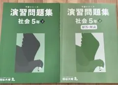 2026年最新】予習シリーズ 5年の人気アイテム - メルカリ